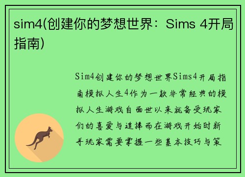 sim4(创建你的梦想世界：Sims 4开局指南)