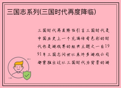 三国志系列(三国时代再度降临)