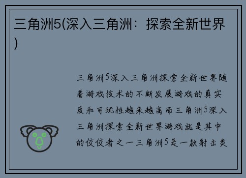三角洲5(深入三角洲：探索全新世界)